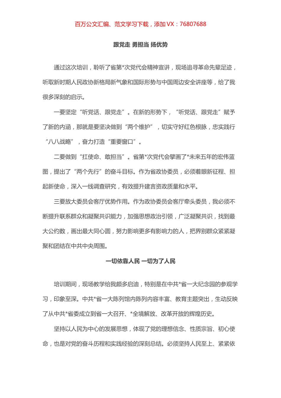 政协委员素质提升培训班学习体会汇编（5篇）.docx_第1页