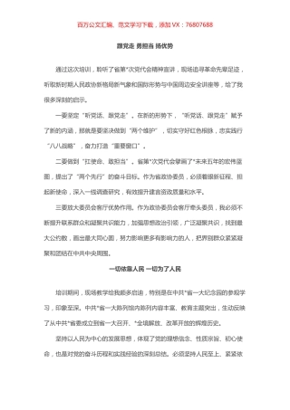 政协委员素质提升培训班学习体会汇编（5篇）.docx