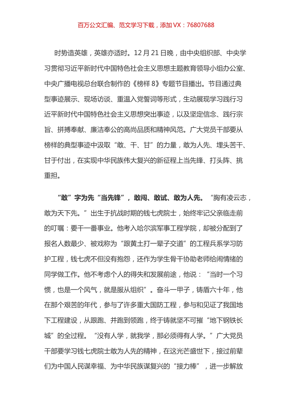 榜样8心得体会之七.docx_第1页