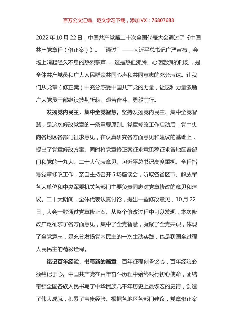 党章学习心得之三.docx_第1页