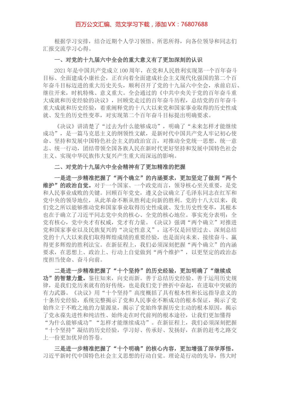 党员3月份政治理论学习体会.docx_第1页