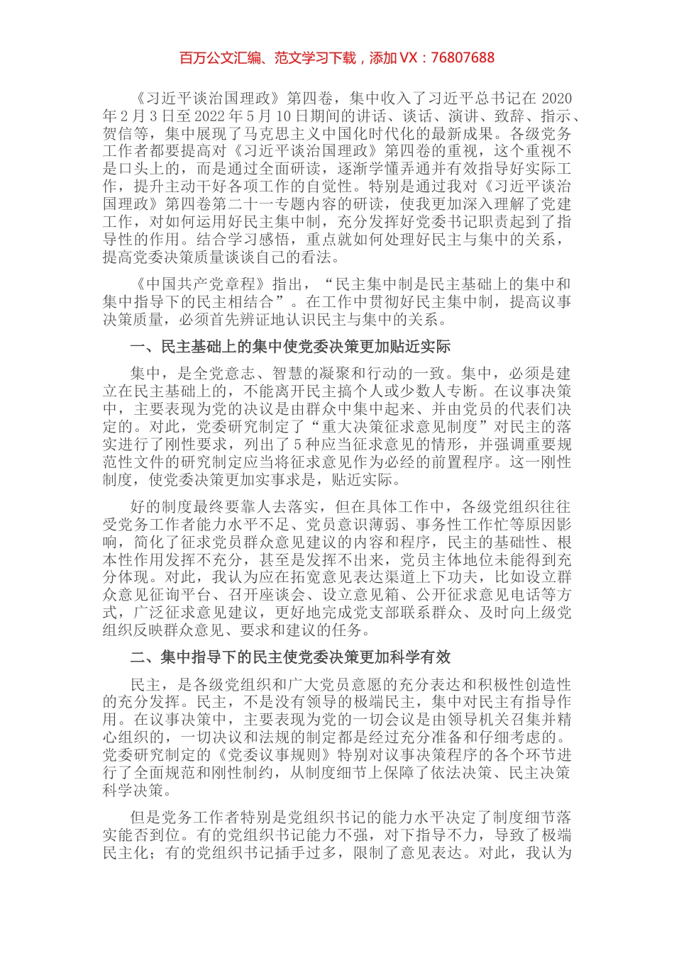 学习习近平谈治国理政第四卷心得体会之二.docx_第1页