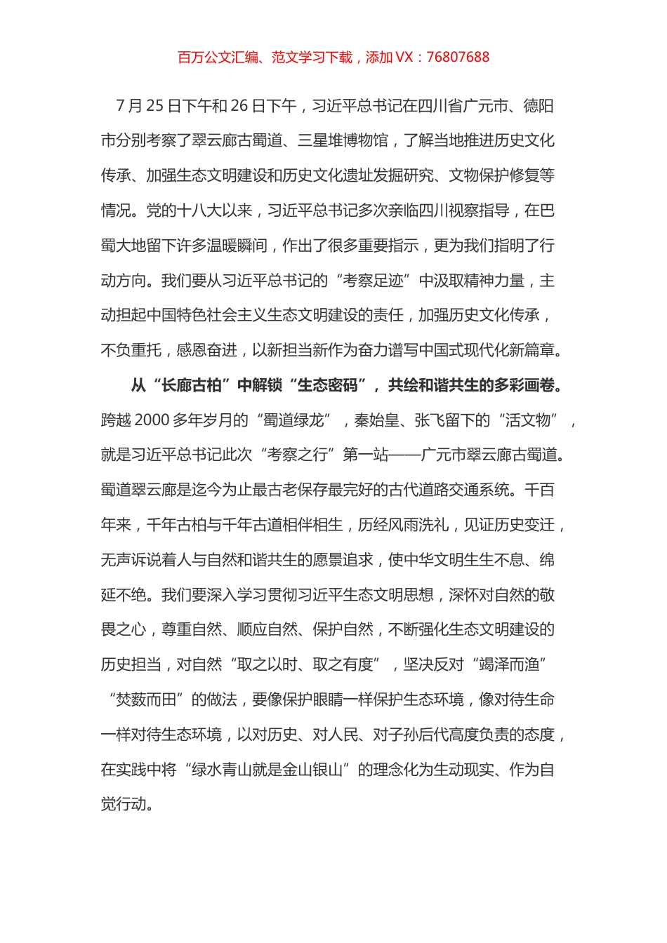 学习总书记视察四川体会之一.docx_第1页