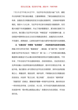 学习总书记视察四川体会之一.docx