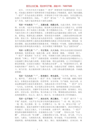 学习贯彻《中共中央关于加强对“一把手”和领导班子监督的意见》心得体会​​​​​​​​​​​​.docx
