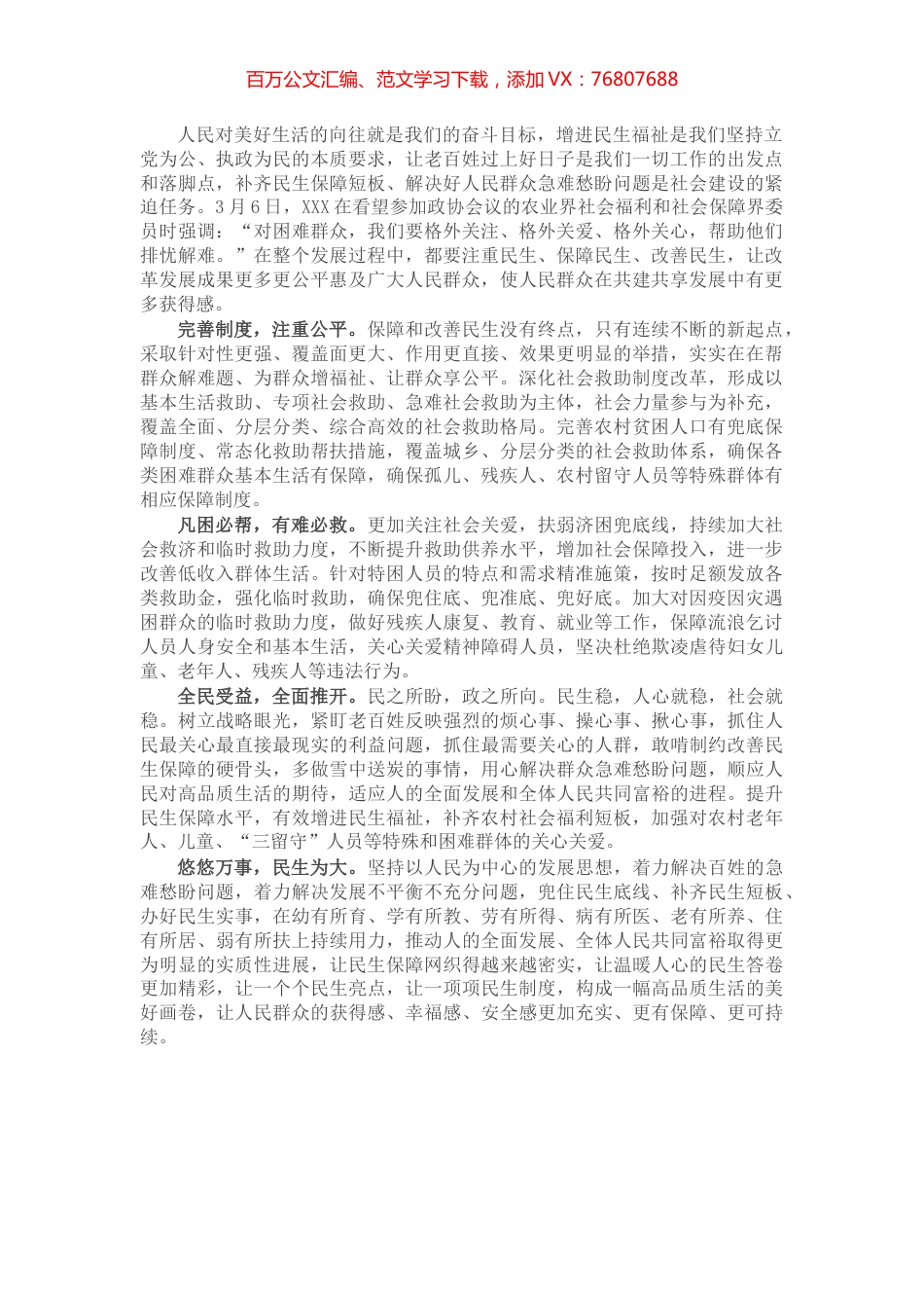 学习贯彻“两会”精神心得感悟：民生无小事 枝叶总关情.docx_第1页