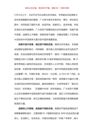 学习总书记在北京冬奥会、冬残奥会总结表彰大会上的讲话心得之二.docx