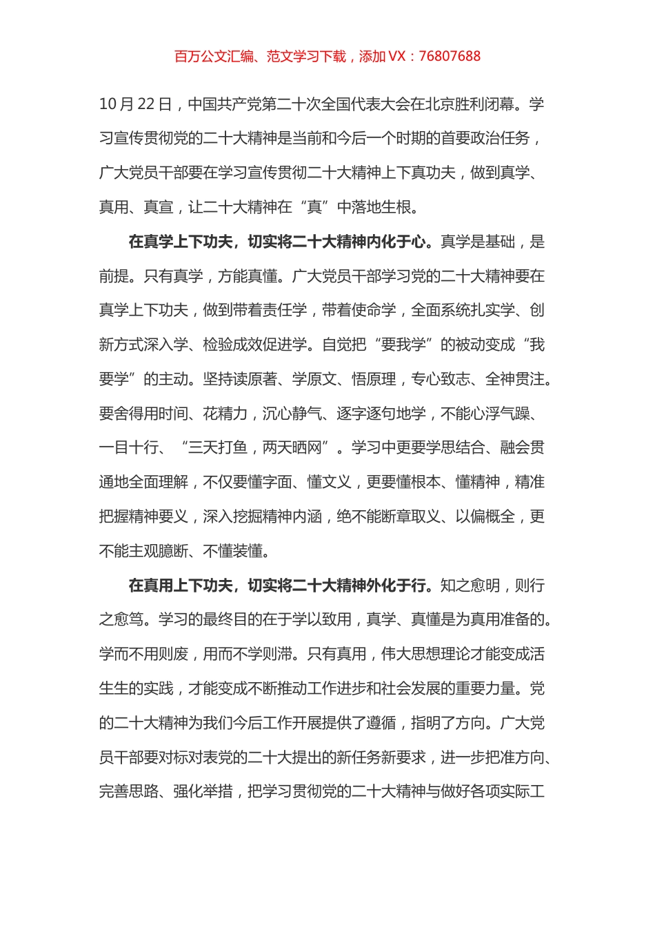 盛会学习心得之四十一.docx_第1页