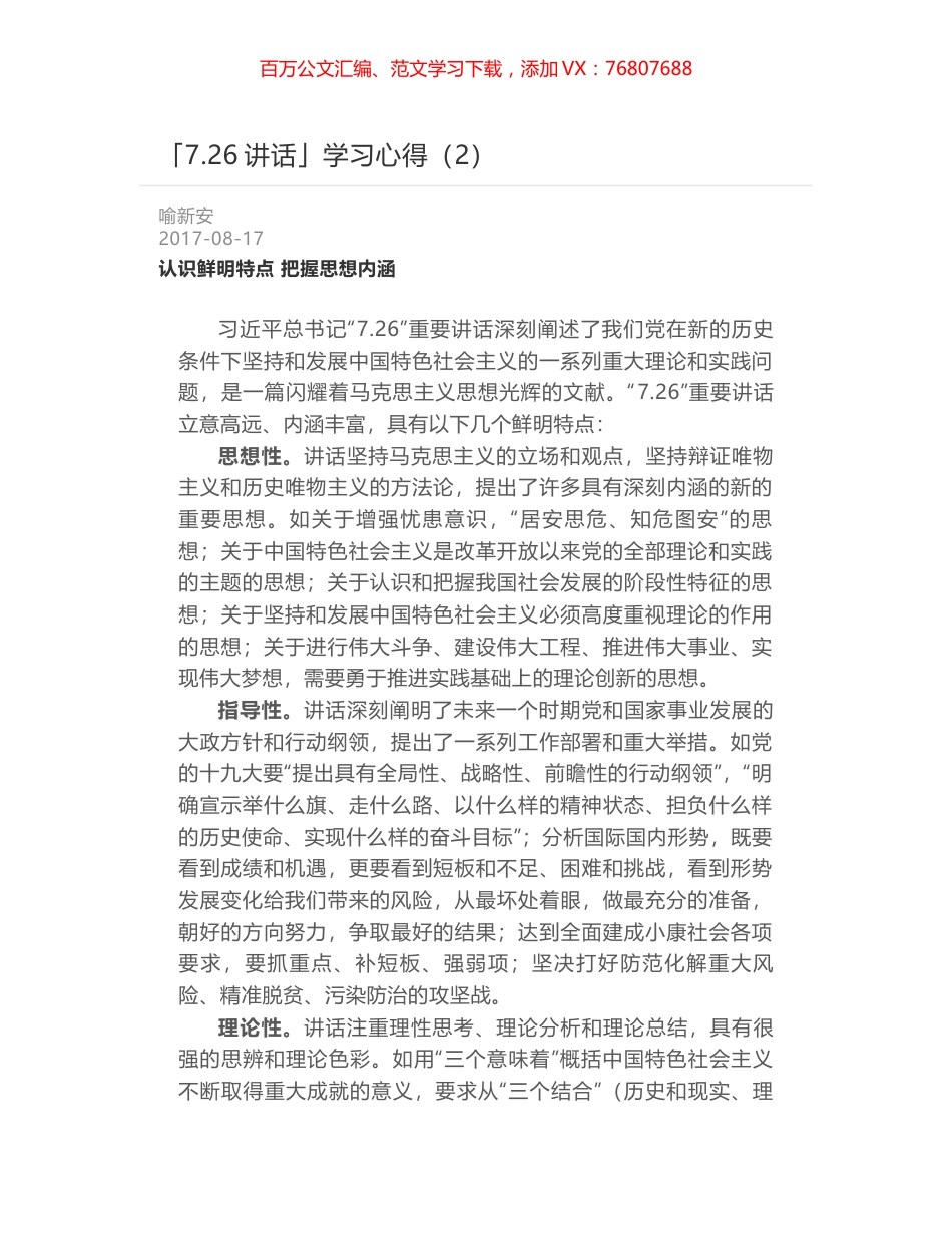 「7.26讲话」学习心得（2）.docx_第1页