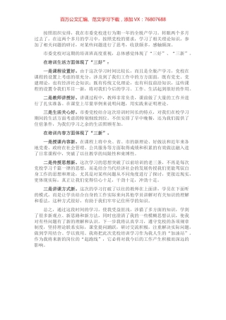 市委党校学习心得.docx
