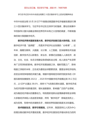 学习总书记在中共中央政治局第三十四次集体学习上的讲话精神体会之五（数字经济）.docx