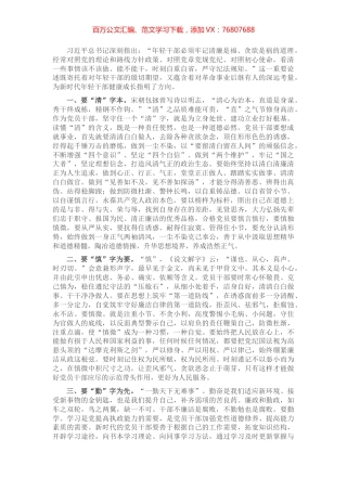 心得体会：争做清正廉洁的新时代青年.docx