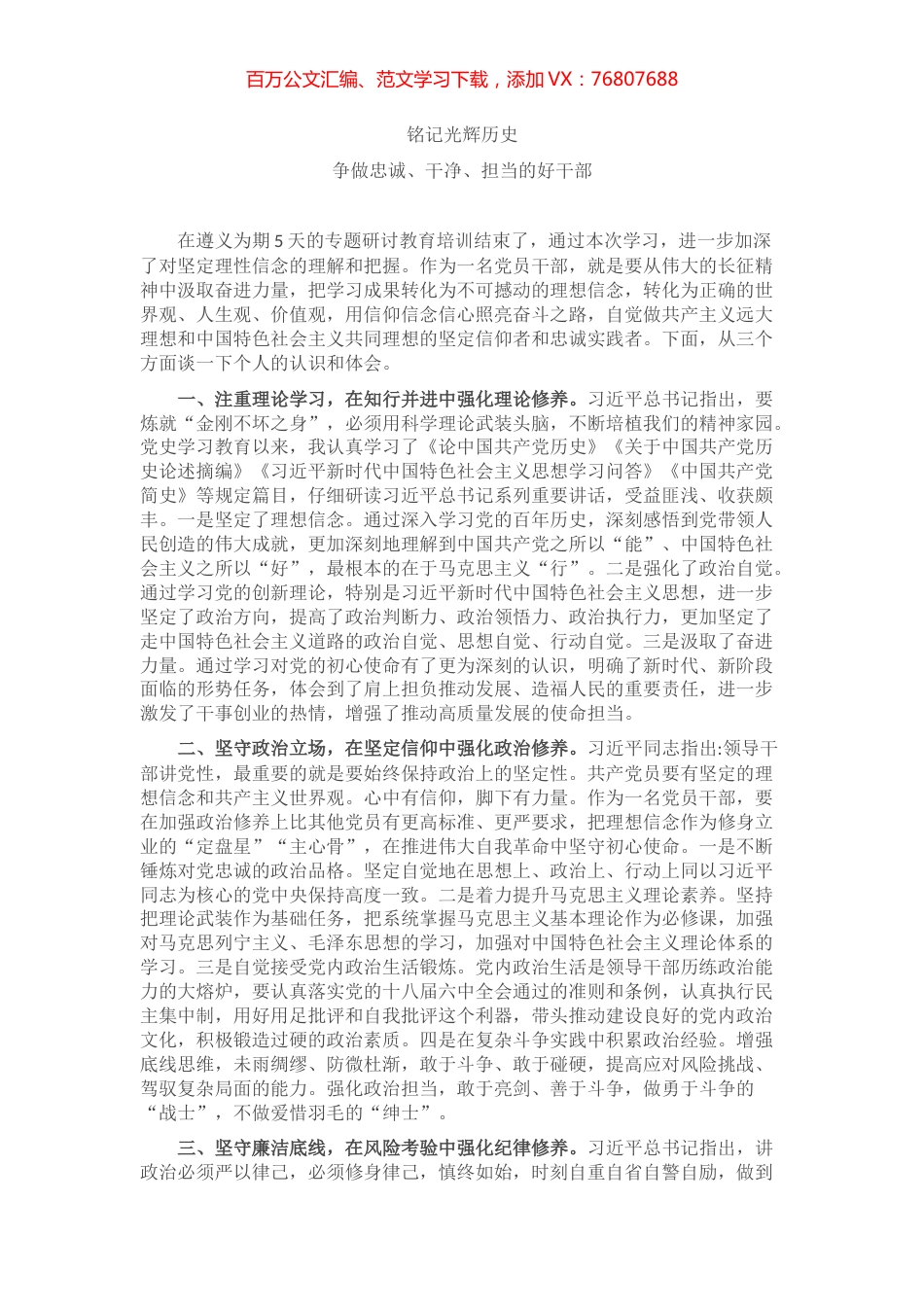 党性培训班学习心得.docx_第1页