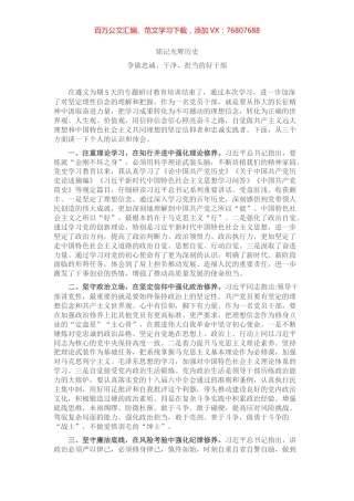 党性培训班学习心得.docx