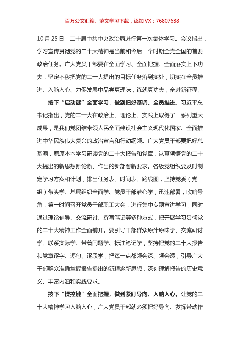 盛会学习心得之五十一.docx_第1页