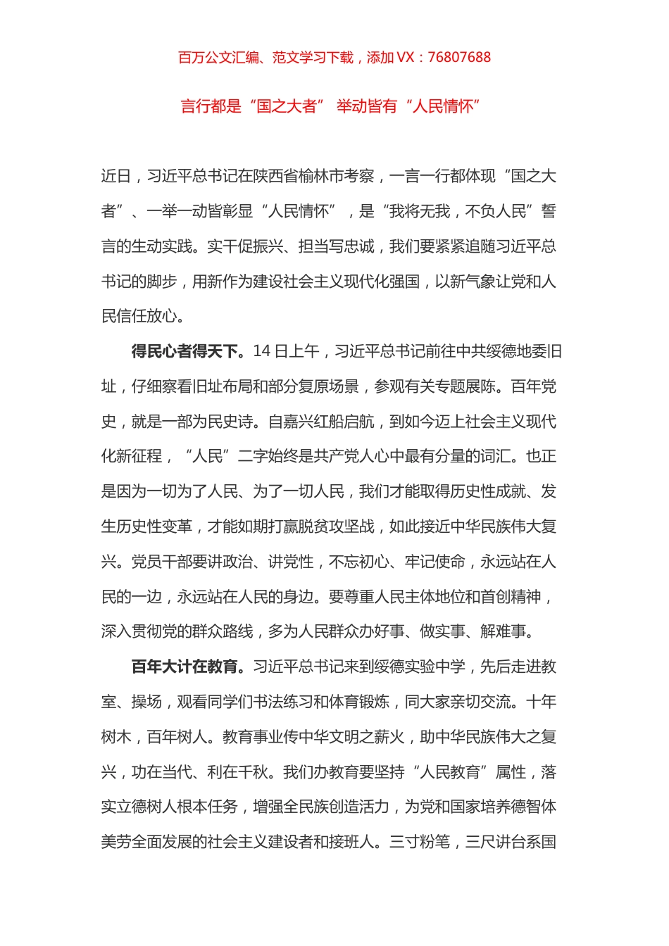 学习总书记陕西视察心得体会之一.docx_第1页