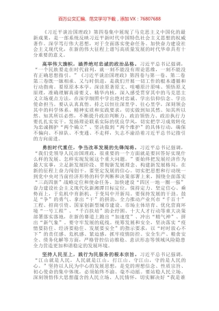 学习体会：感悟思想伟力 谱写时代华章.docx
