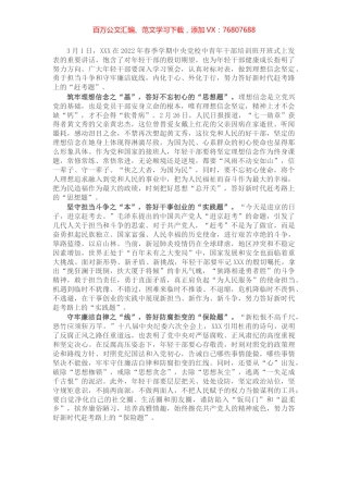 学习中青班讲话心得体会：对标“基”“本”“线”答好“赶考题”.docx