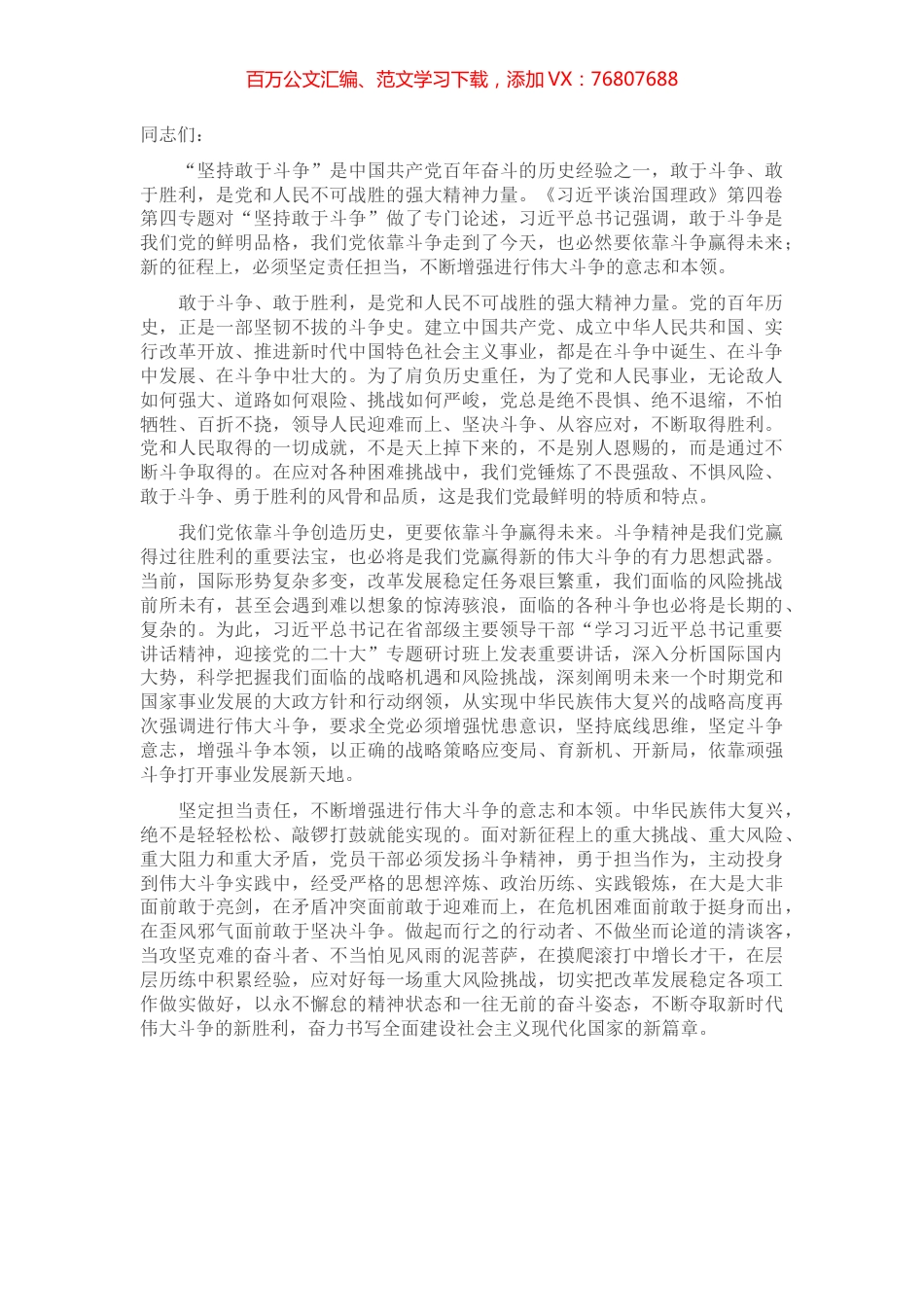 心得体会：增强斗争意志 坚定责任担当.docx_第1页
