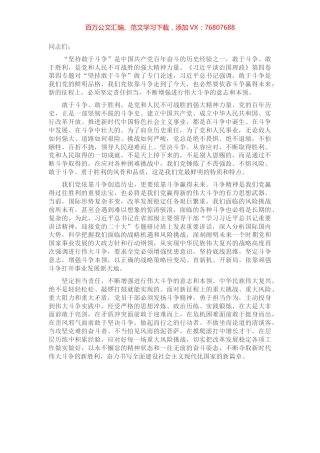 心得体会：增强斗争意志 坚定责任担当.docx