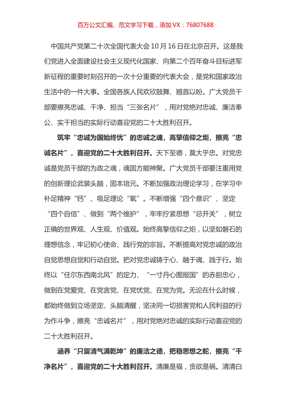 收看盛会体会之四.docx_第1页