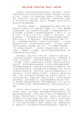 读梁启超《新史学》感悟.docx