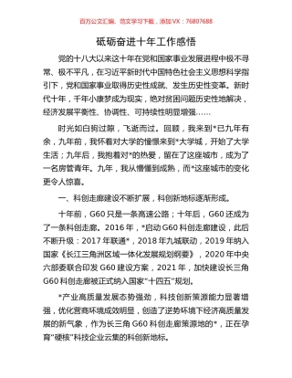 砥砺奋进十年工作感悟.docx