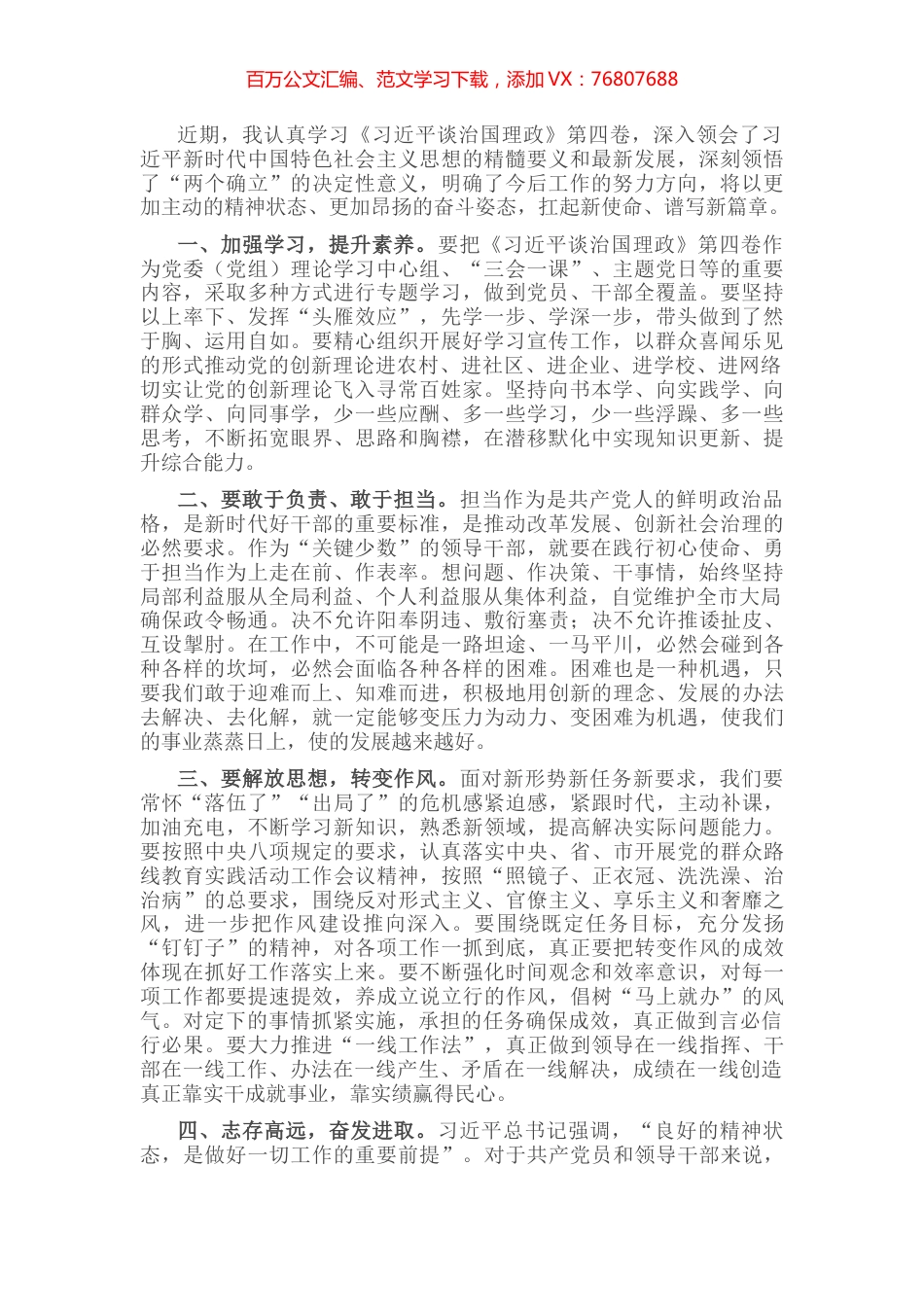 《习近平谈治国理政》第四卷心得体会：感悟思想伟力 汲取奋进力量.docx_第1页