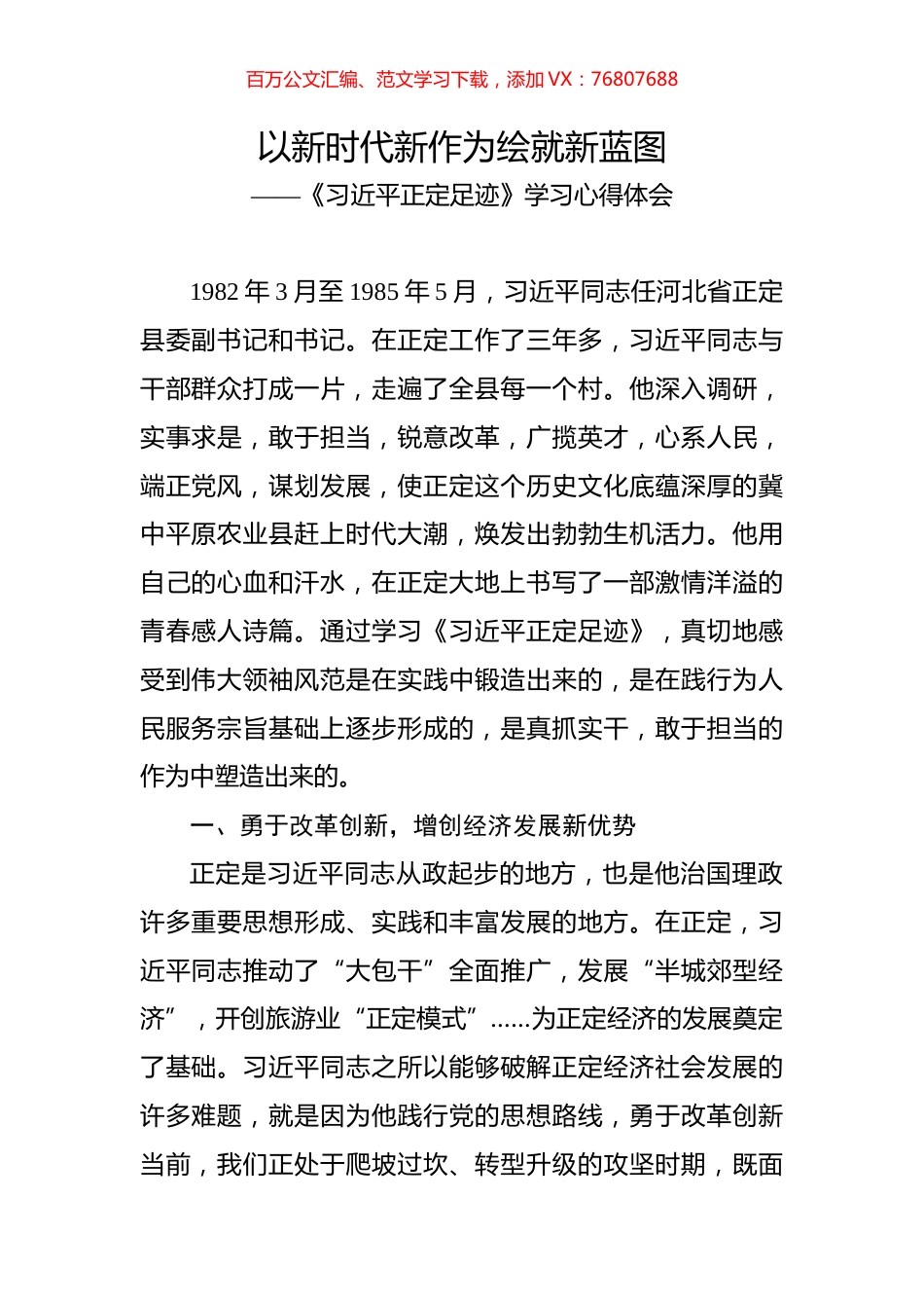《习近平正定足迹》学习心得体会之三.docx_第1页