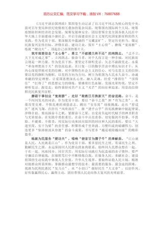 心得体会：深掘宝藏富矿 坚定历史担当.docx