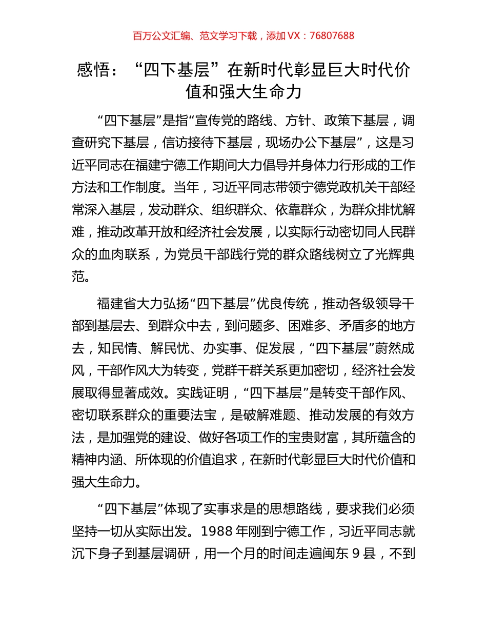 感悟：“四下基层”在新时代彰显巨大时代价值和强大生命力.docx_第1页