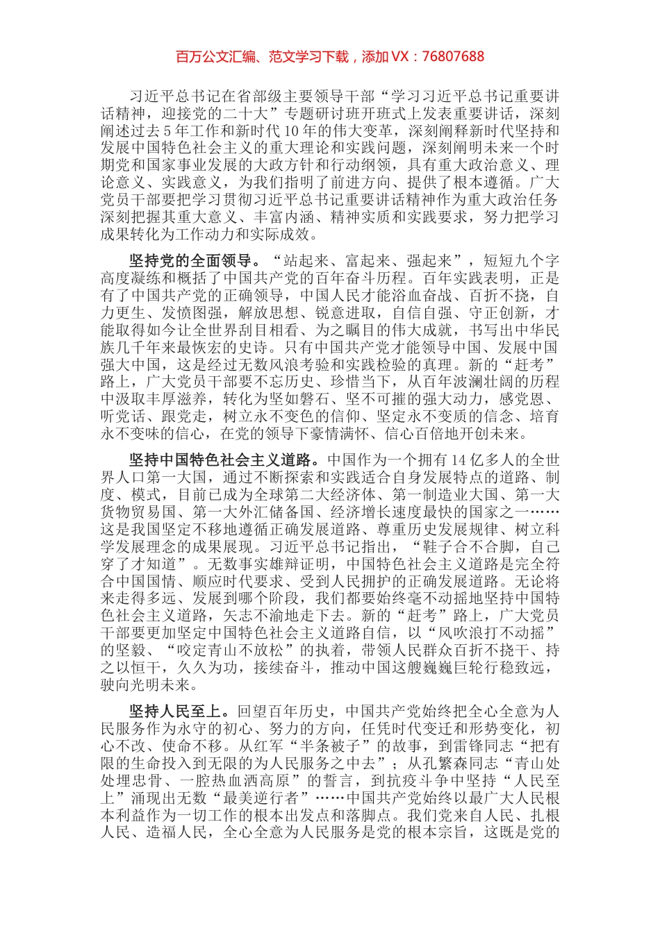 学习习近平在省部级主要领导干部专题研讨班上重要讲话心得体会.docx_第1页