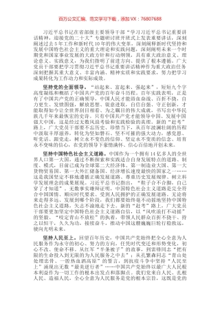 学习习近平在省部级主要领导干部专题研讨班上重要讲话心得体会.docx