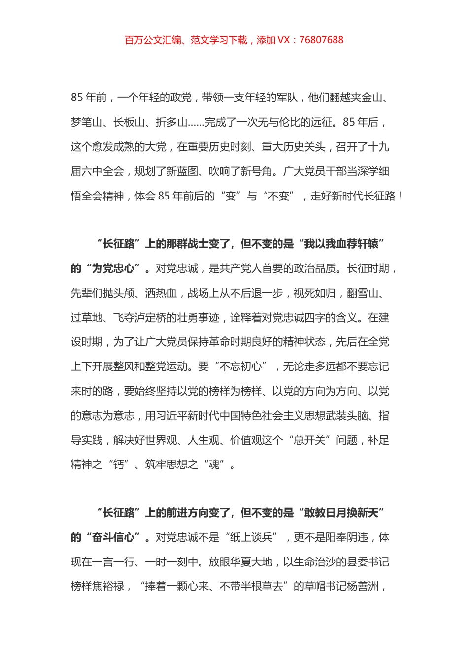 学习长征精神心得体会.docx_第1页