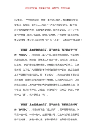 学习长征精神心得体会.docx