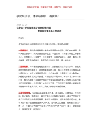 学院风讲话，体会结构新、语言美！.docx
