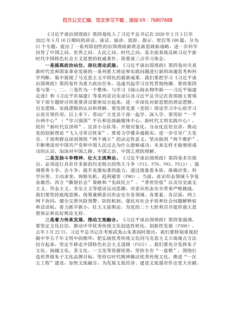 学习体会：为发展文旅经济、建设文旅强市作出更大贡献.docx_第1页