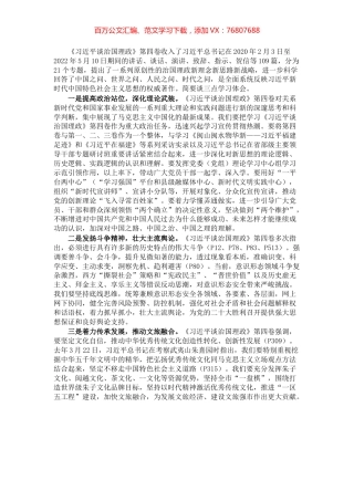 学习体会：为发展文旅经济、建设文旅强市作出更大贡献.docx