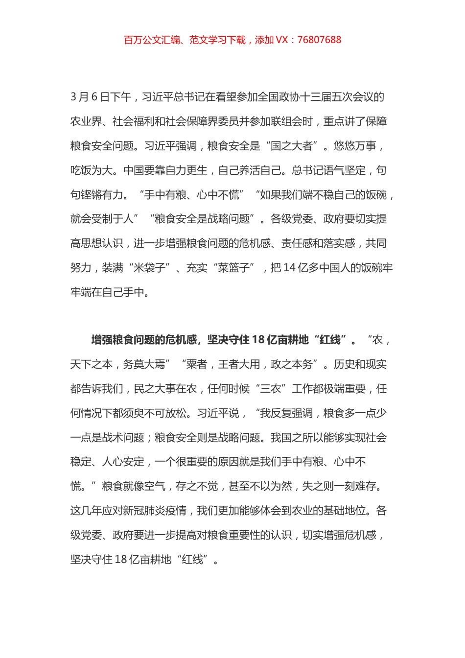 学习总书记看望参加政协会议的农业界社会福利和社会保障界委员讲话心得体会之三.docx_第1页