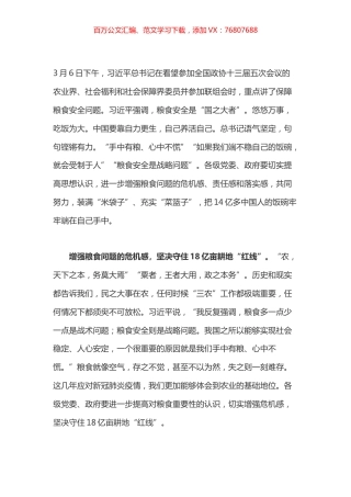 学习总书记看望参加政协会议的农业界社会福利和社会保障界委员讲话心得体会之三.docx