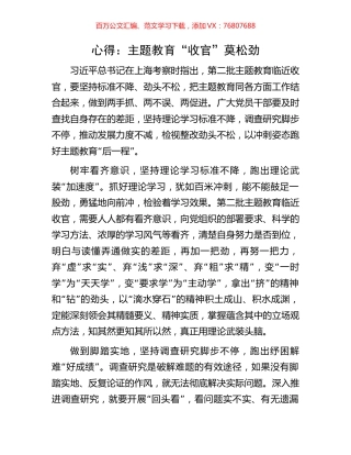 心得：主题教育“收官”莫松劲.docx