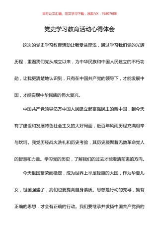 党史学习教育活动心得体会.docx