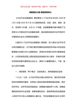 汲取理论力量 感悟思想伟力.docx