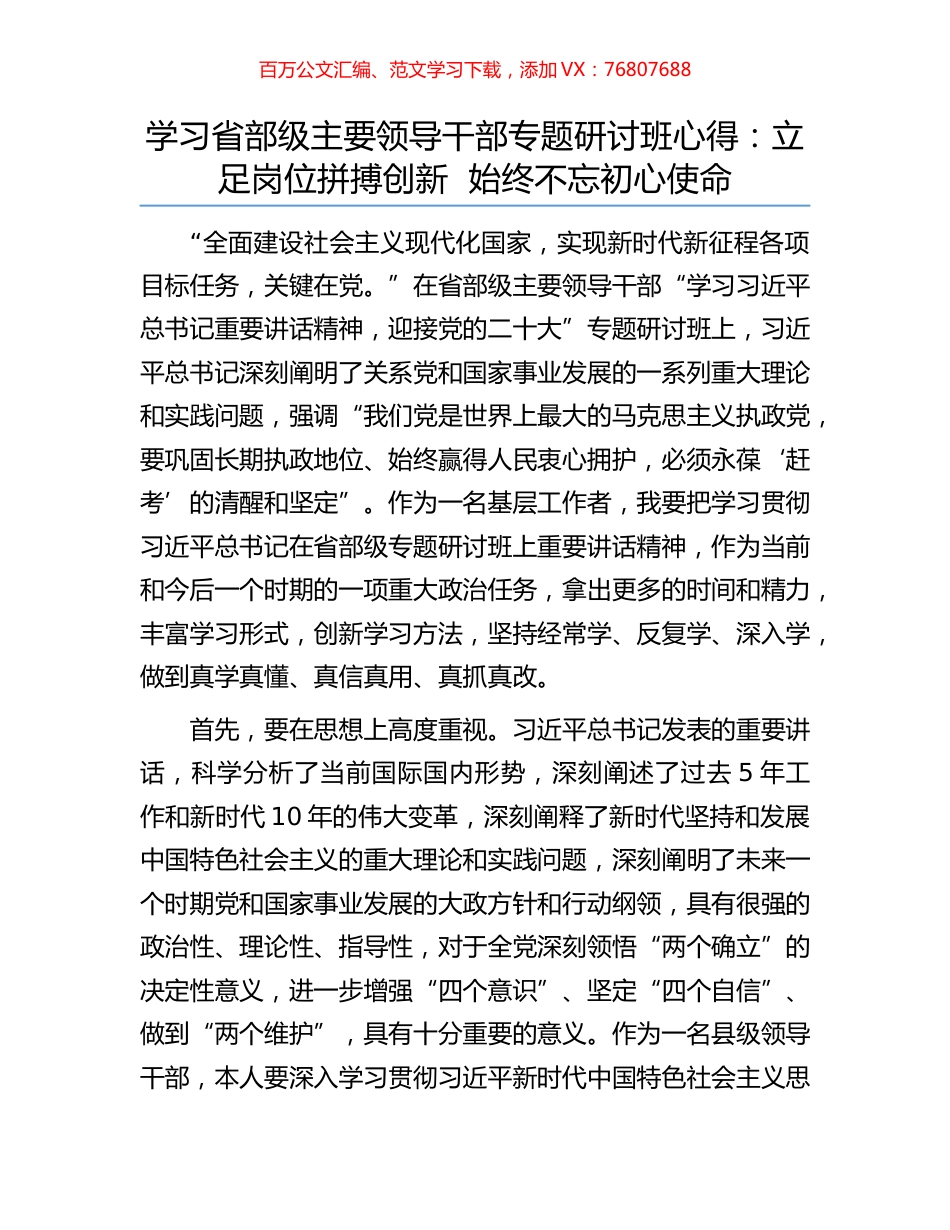 学习省部级主要领导干部专题研讨班心得：立足岗位拼搏创新  始终不忘初心使命.docx_第1页