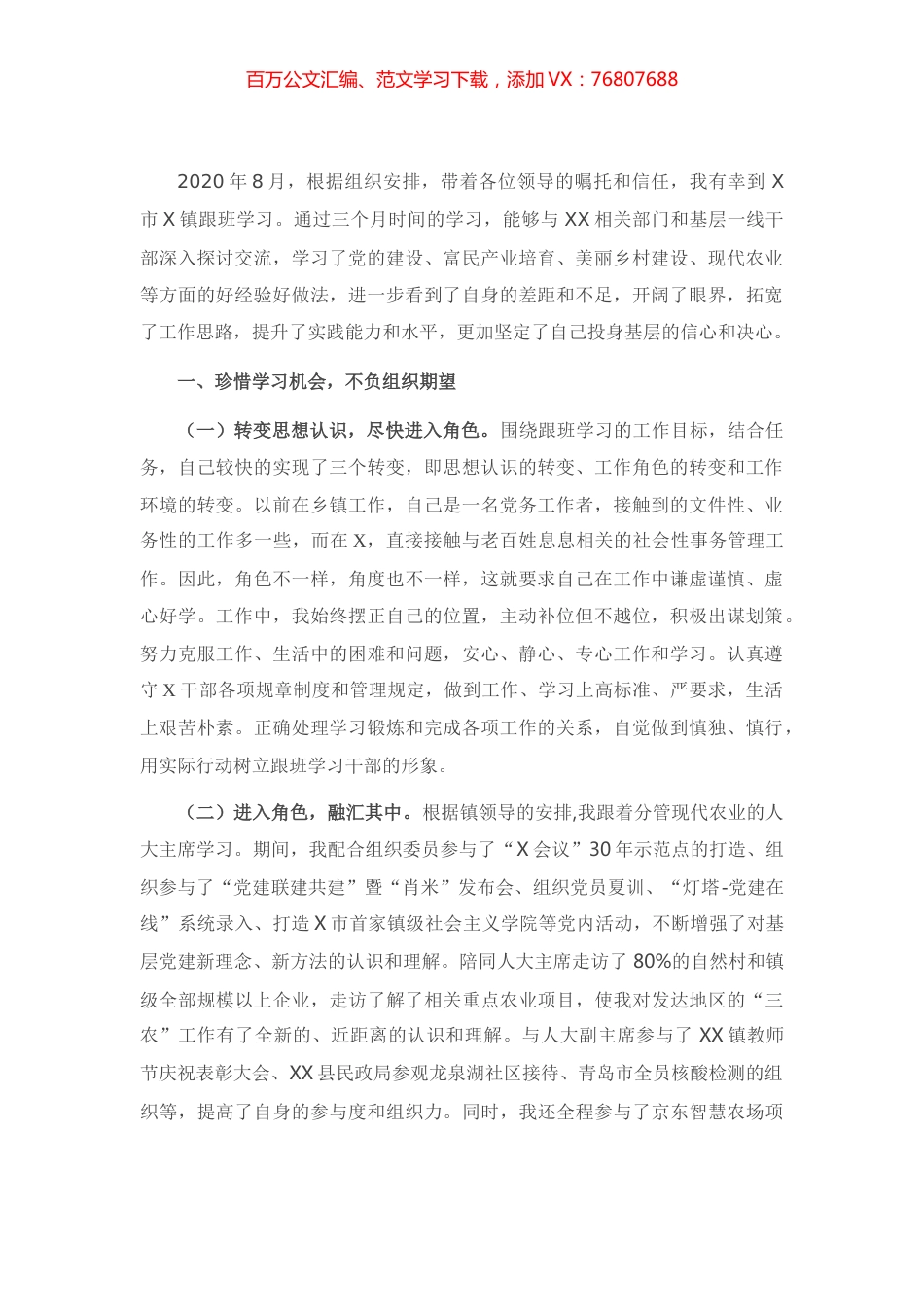跟班学习心得体会.docx_第1页