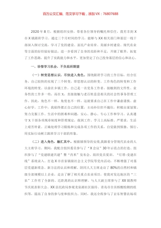 跟班学习心得体会.docx