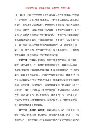 收看盛会体会之八.docx