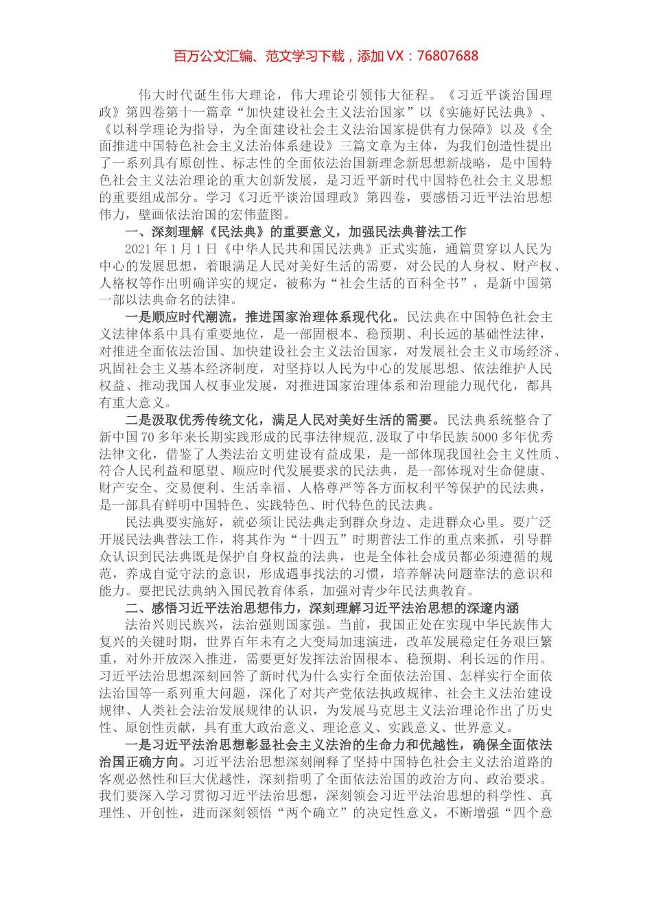 心得体会：感悟法治思想伟力，壁画法治理想蓝图.docx_第1页