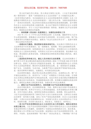 心得体会：感悟法治思想伟力，壁画法治理想蓝图.docx