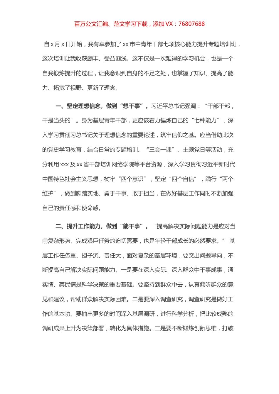 中青年干部培训班学习心得.docx_第1页
